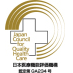 財団法人日本医療機能評価機構・病院機能評価認定