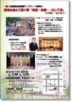 第１回成恵会チャリティー演奏会