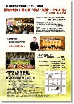 第３回成恵会チャリティー演奏会