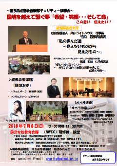 第５回成恵会チャリティー演奏会