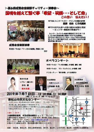 第６回成恵会チャリティー演奏会