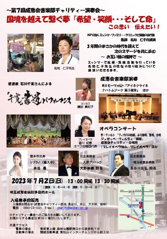 第７回成恵会チャリティー演奏会