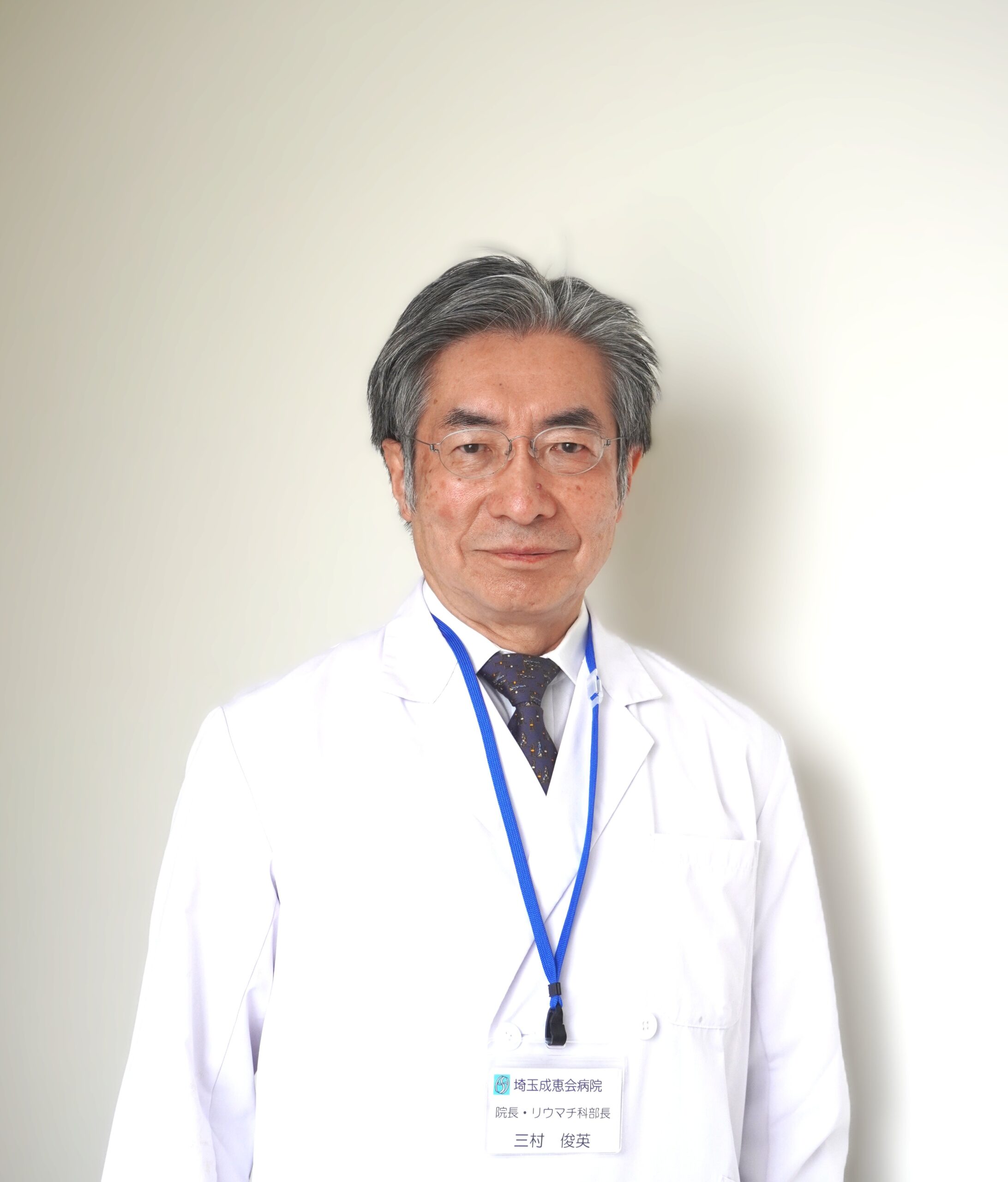 三村院長