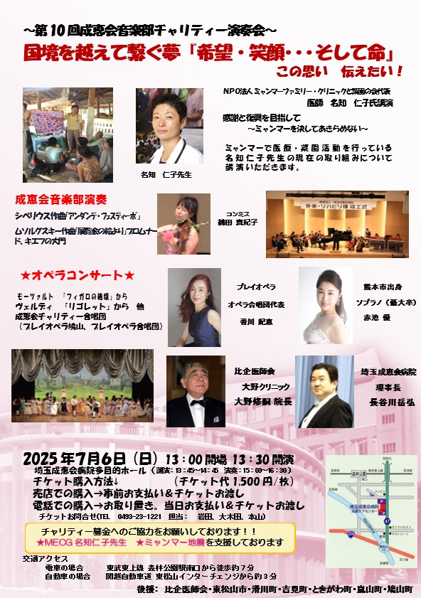 第10回成恵会音楽部チャリティー演奏会